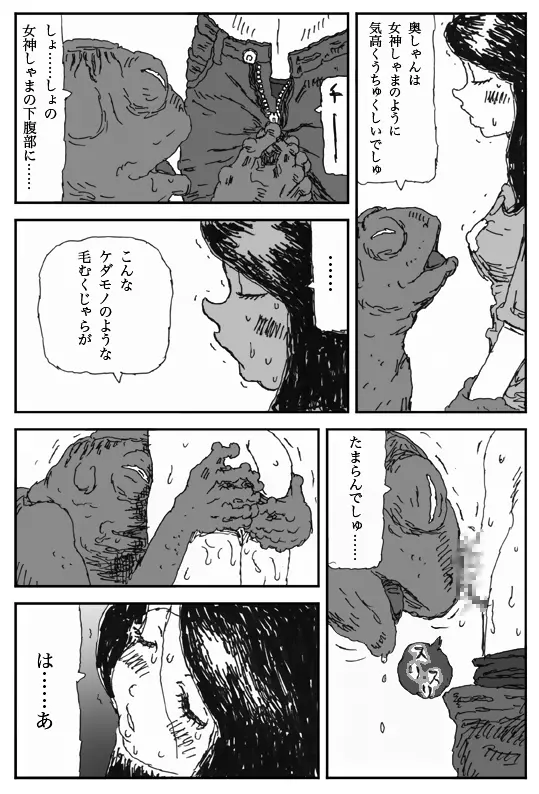 ヨメのトマト Page.17