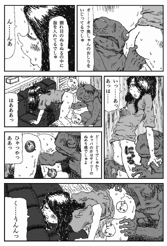 ヨメのトマト Page.18