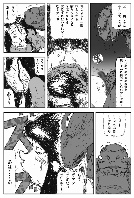 ヨメのトマト Page.19