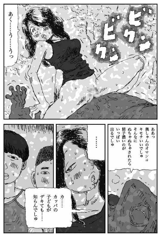 ヨメのトマト Page.32