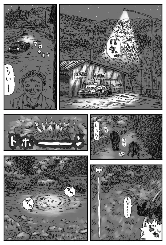 ヨメのトマト Page.36