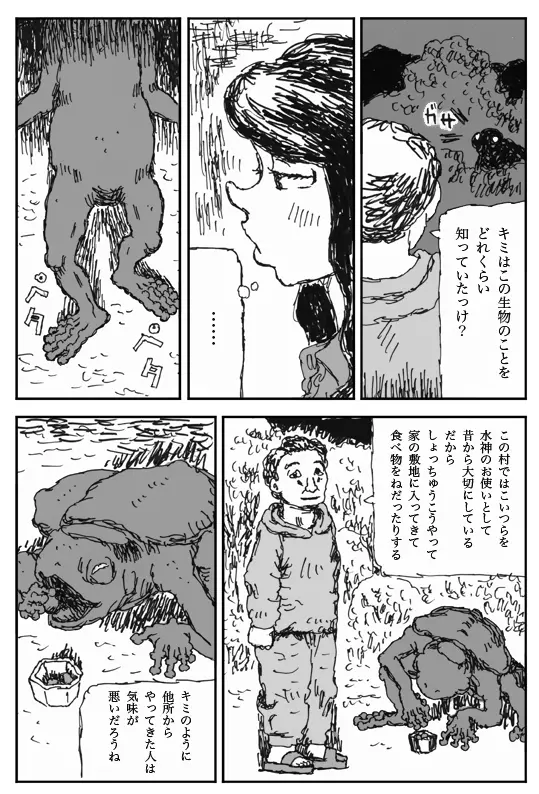 ヨメのトマト Page.4