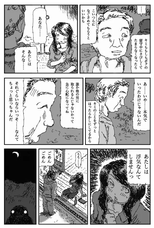 ヨメのトマト Page.6