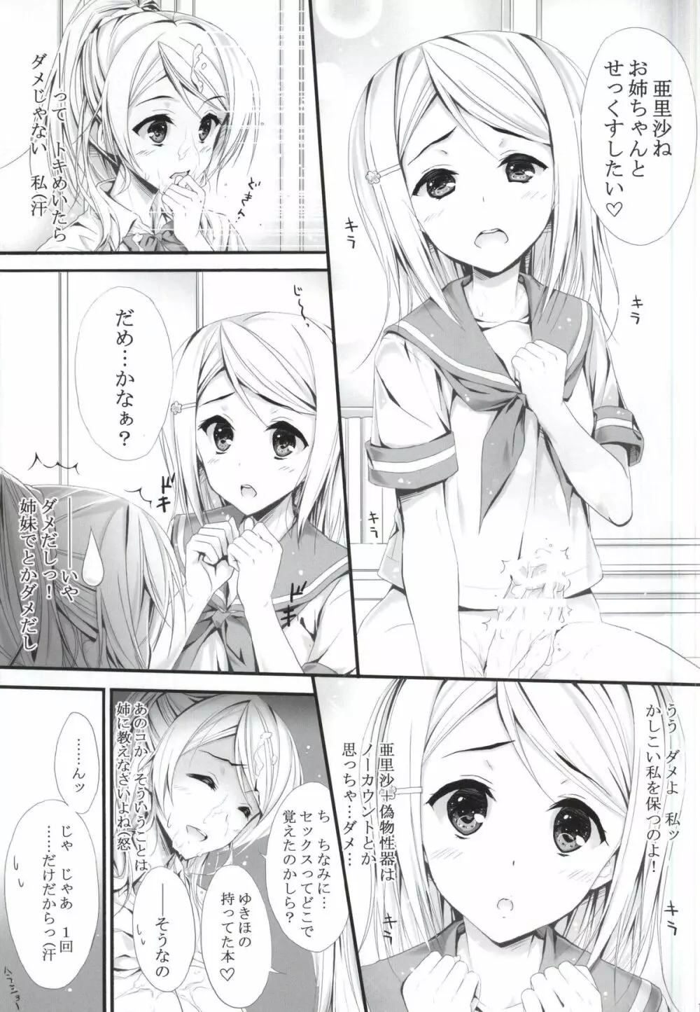 フタアリ Page.10