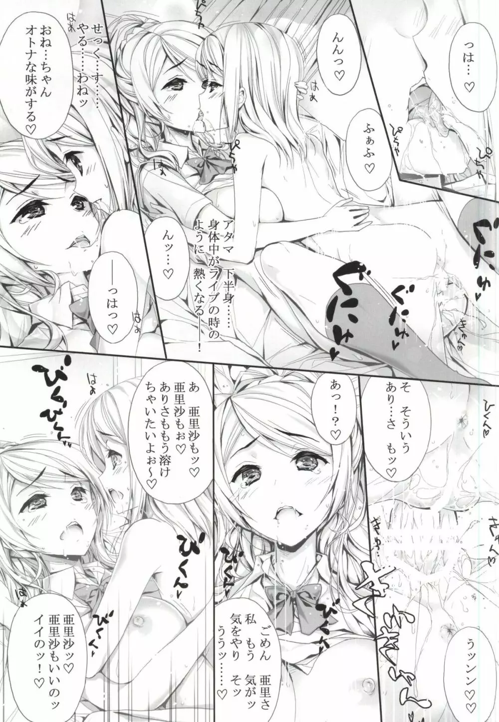 フタアリ Page.14