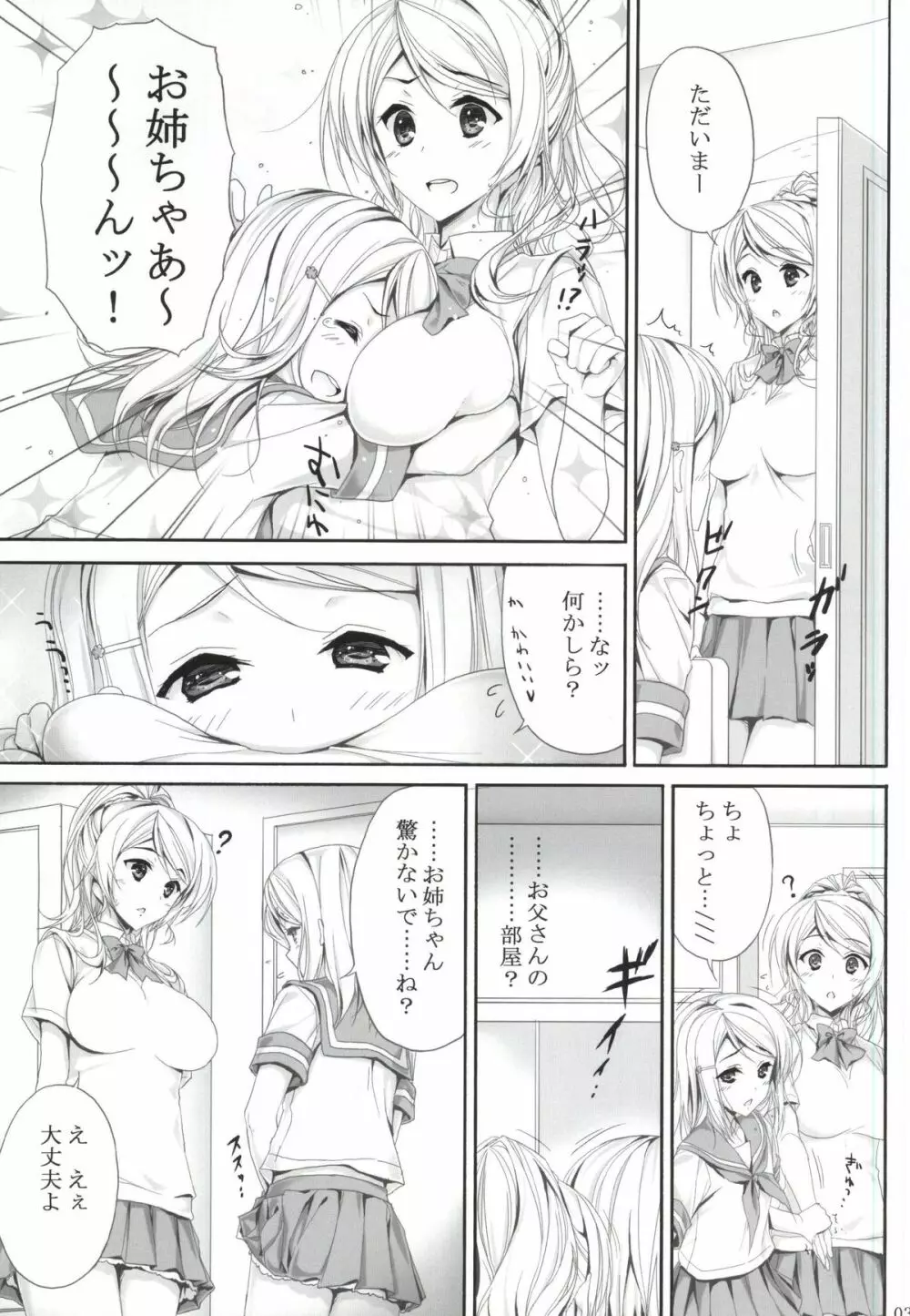 フタアリ Page.2