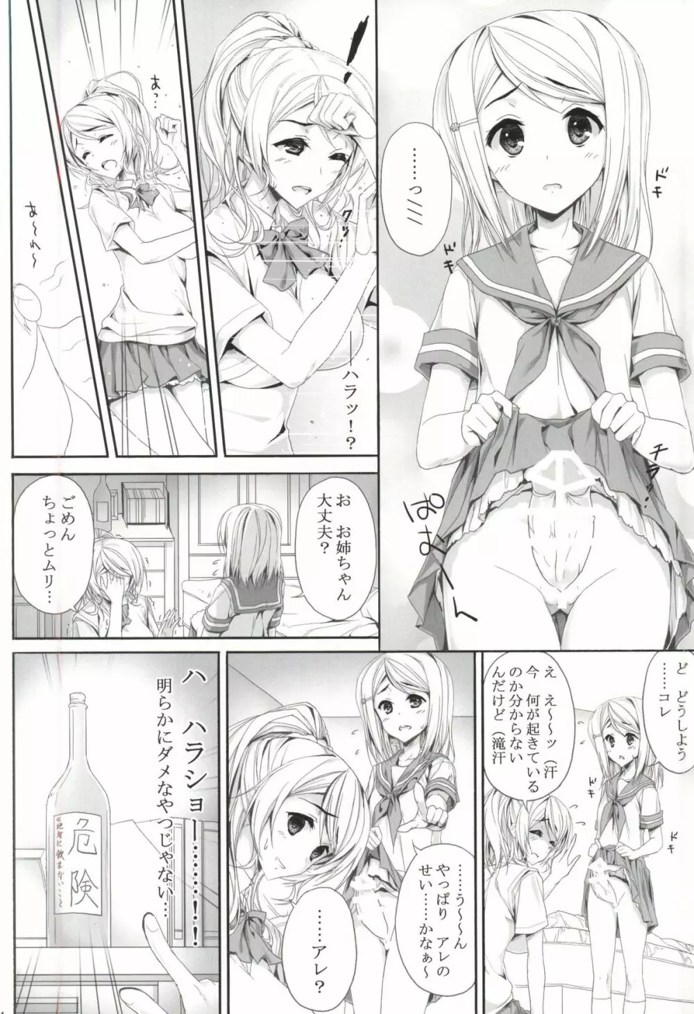 フタアリ Page.3