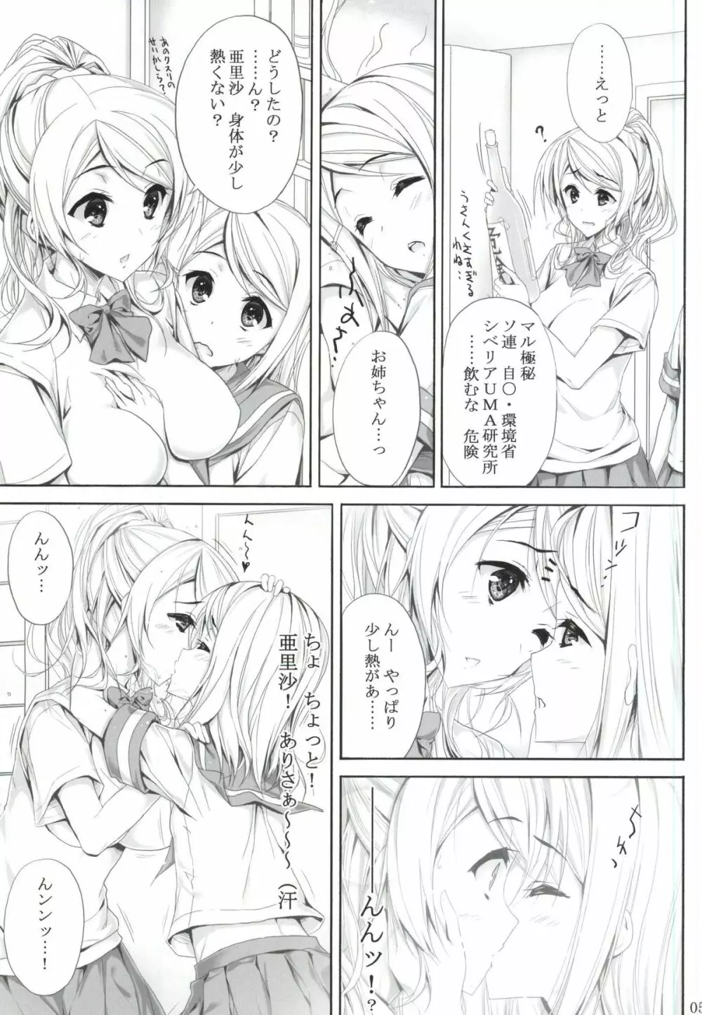 フタアリ Page.4