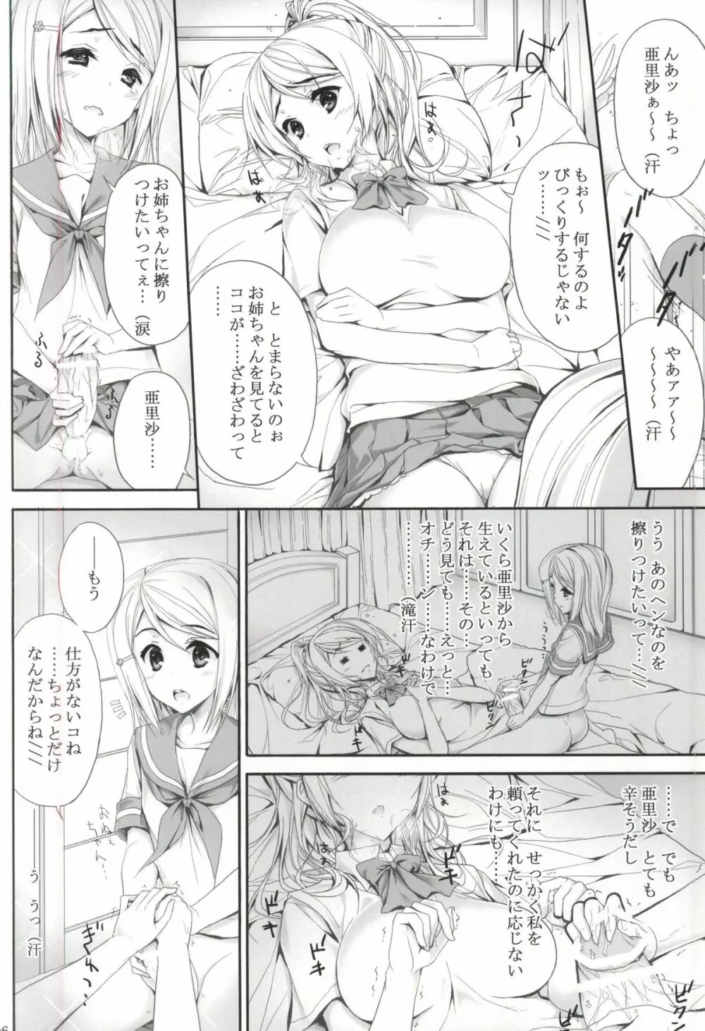 フタアリ Page.5