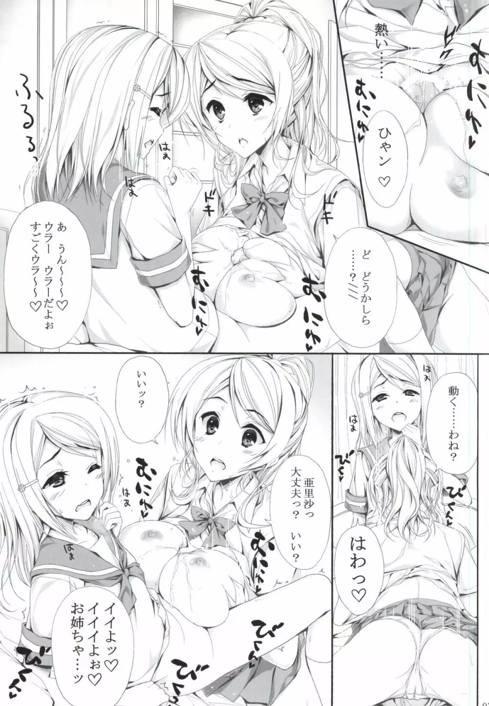 フタアリ Page.6