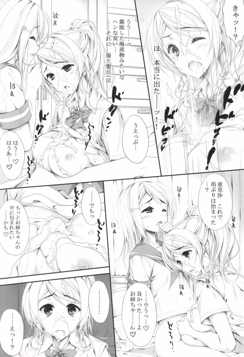 フタアリ Page.9