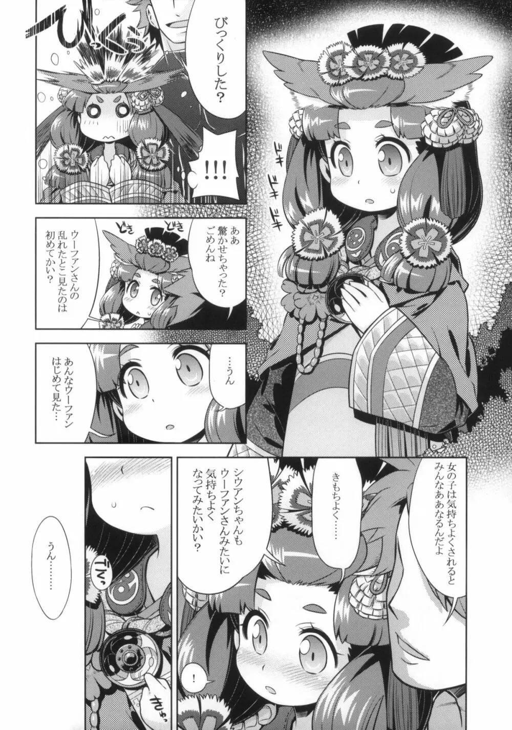 世界樹のあのね23 Page.22