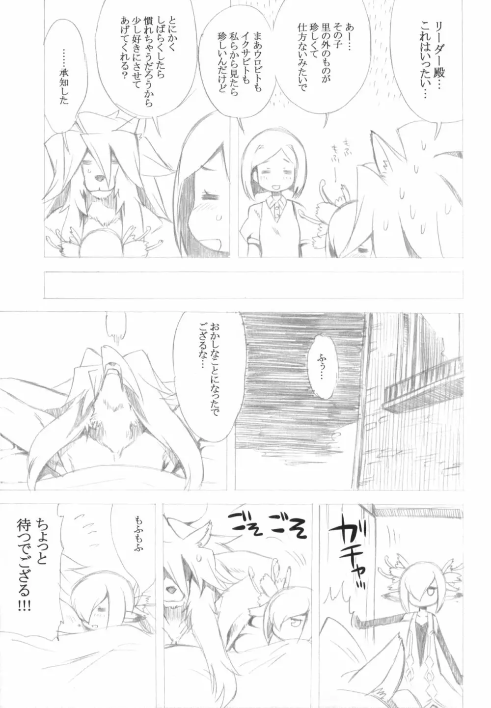 世界樹のあのね23 Page.29