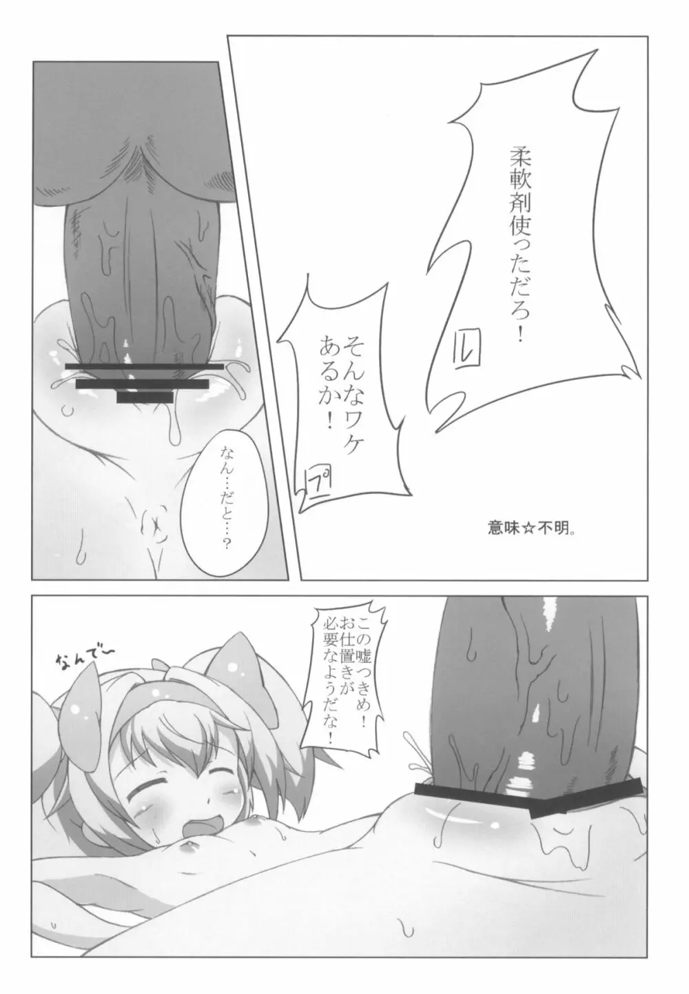 俺の股間が波動兵器 Page.15