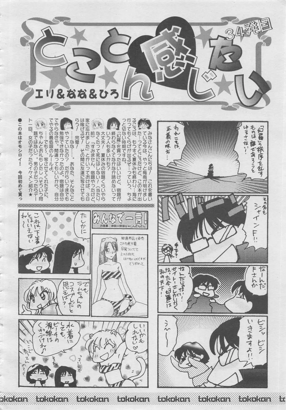 comic幻羅 2003年10月号 Page.296