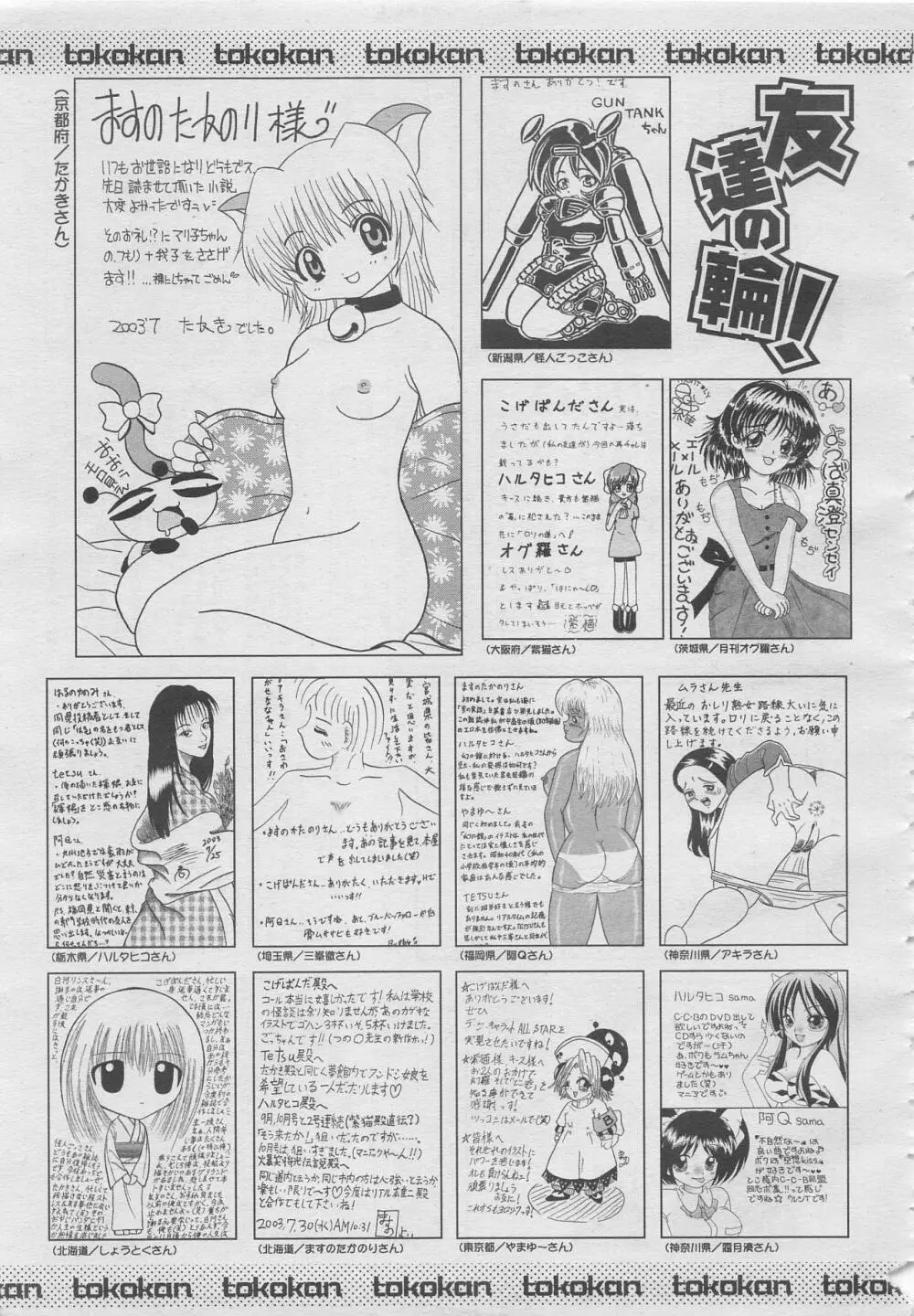 comic幻羅 2003年10月号 Page.309
