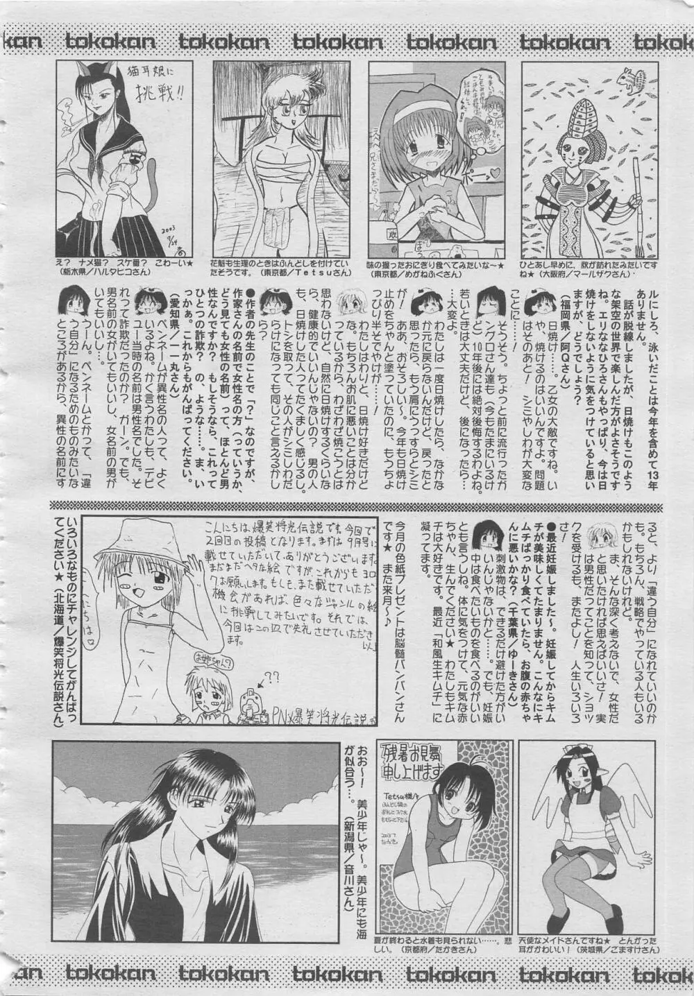 comic幻羅 2003年10月号 Page.310
