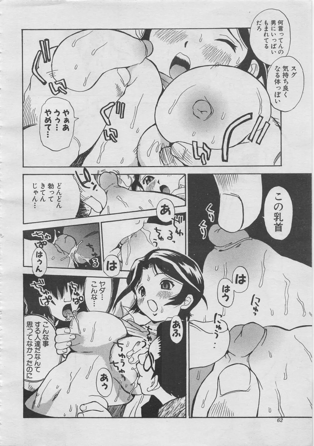 comic幻羅 2003年10月号 Page.62