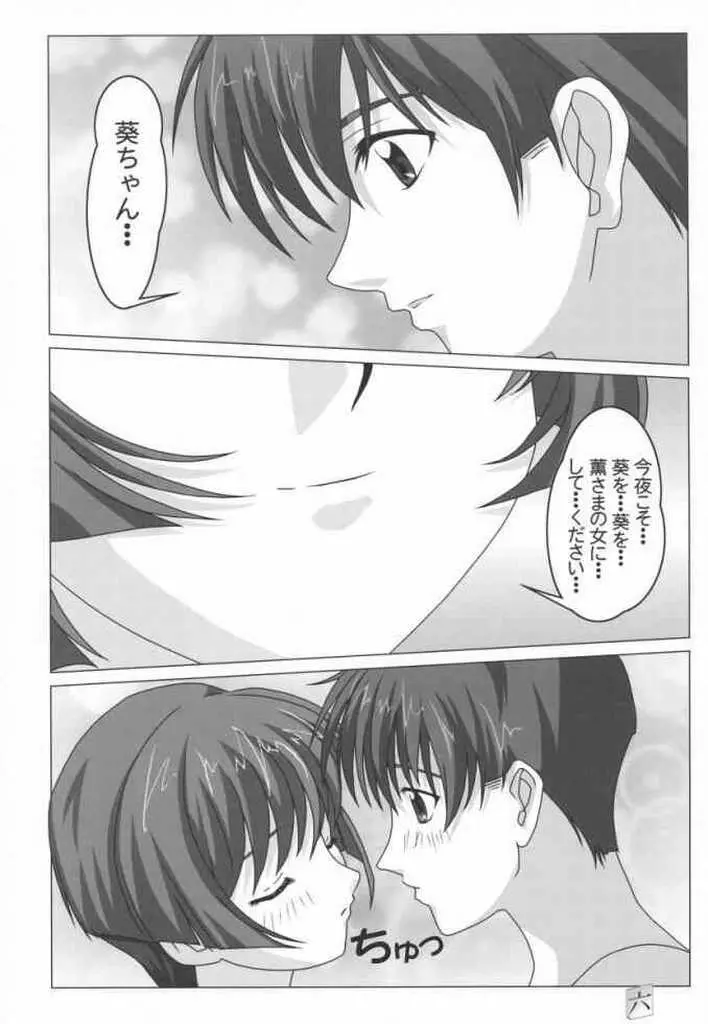 初めての夜 Page.3