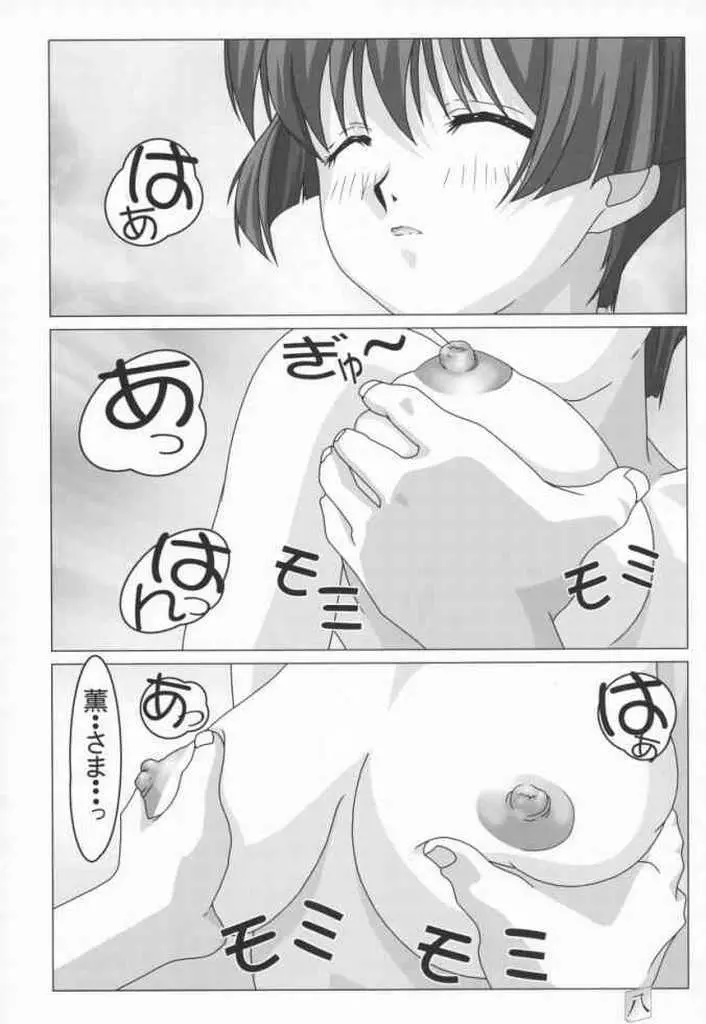 初めての夜 Page.5