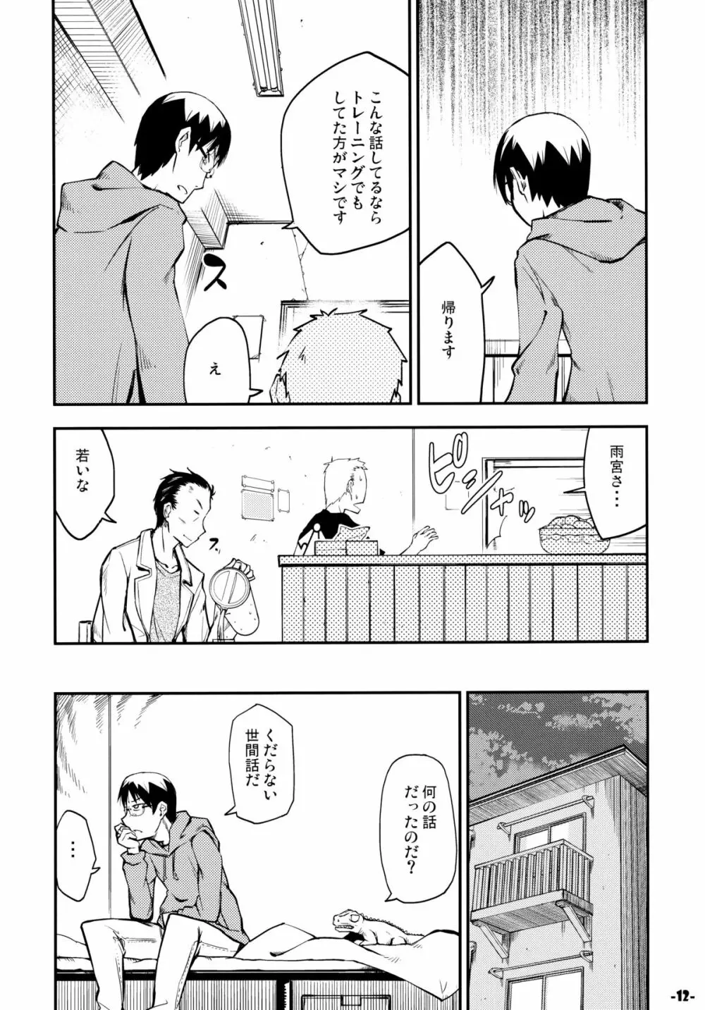 惑の星 Page.11