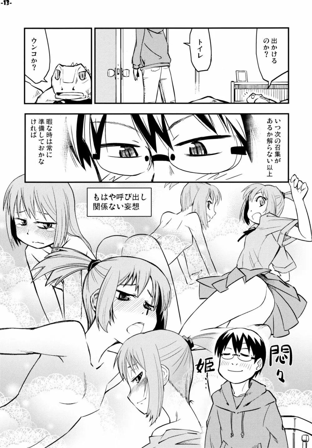 惑の星 Page.12