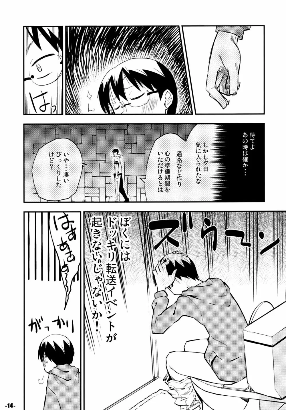 惑の星 Page.13