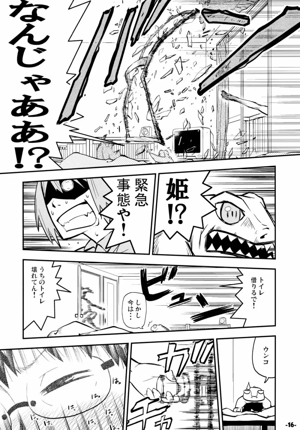 惑の星 Page.15