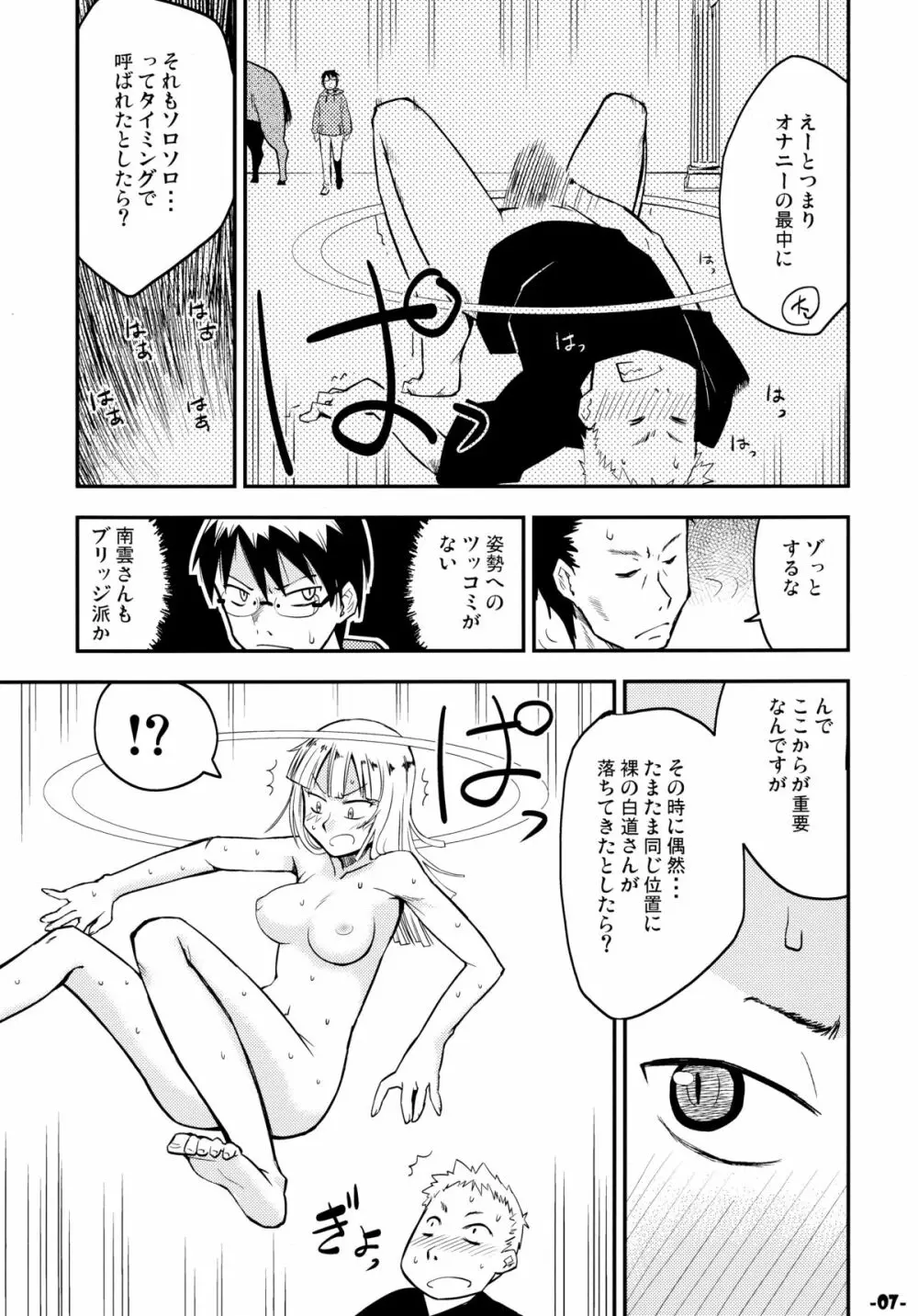 惑の星 Page.6