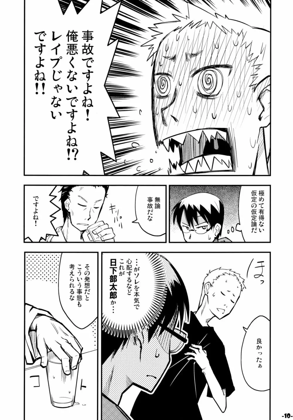 惑の星 Page.9