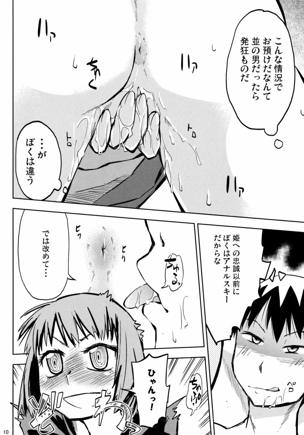 SAMI穴る Page.9