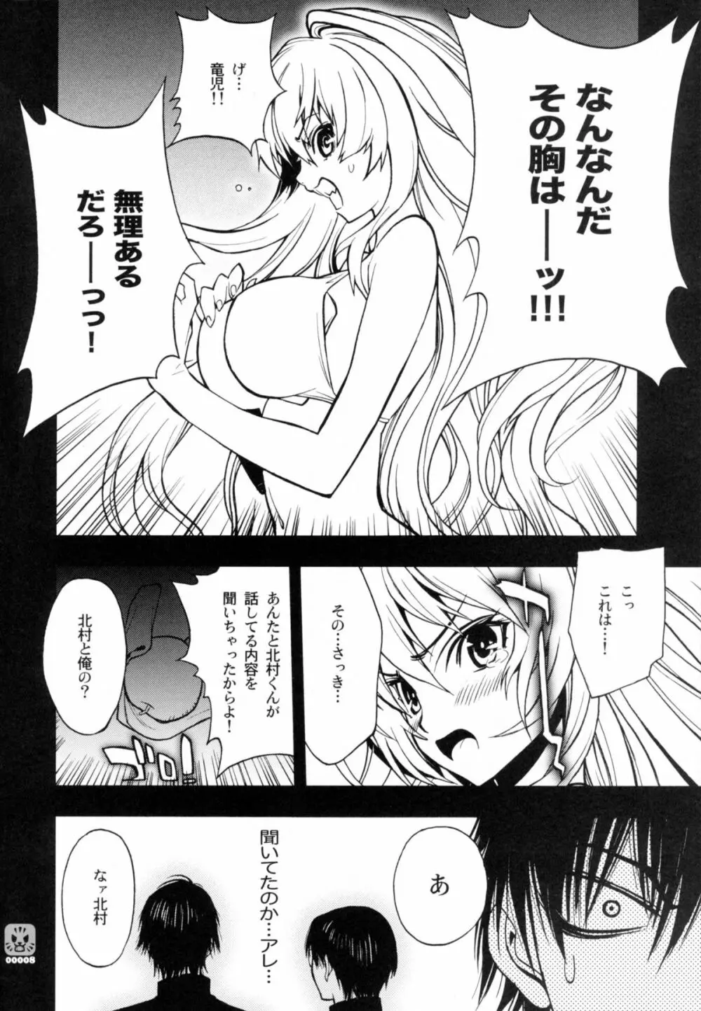 ドラもん! Page.5