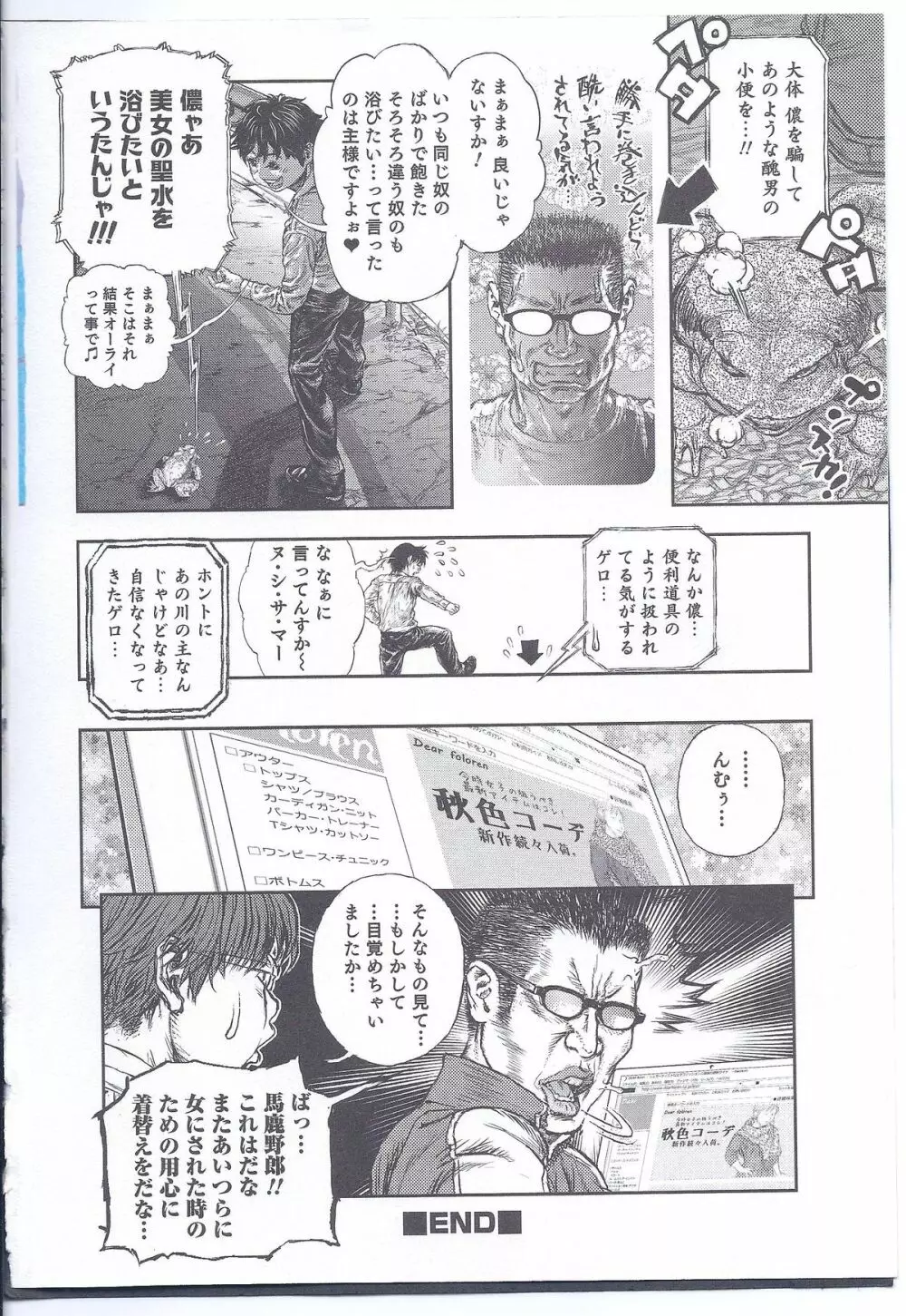 カエルの面に…。番外地。 Page.20