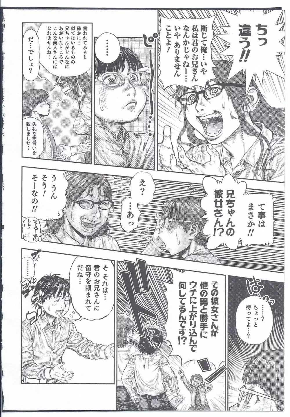 カエルの面に…。番外地。 Page.4