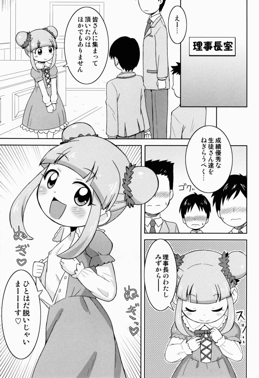 今日もハッピーハッピネス! Page.2