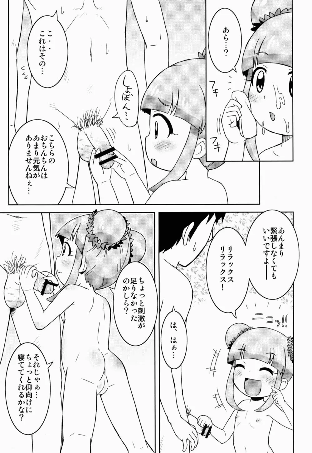 今日もハッピーハッピネス! Page.8