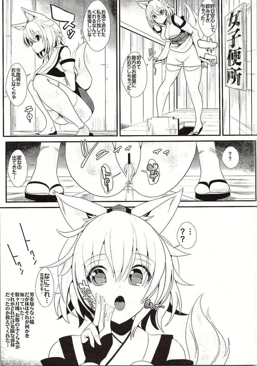 東方泥酔姦3 犬走椛 Page.20