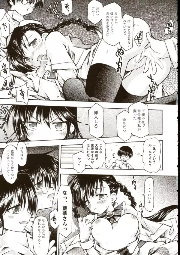 あらあらでっかい禁止令 Page.11