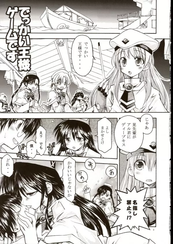 あらあらでっかい禁止令 Page.3