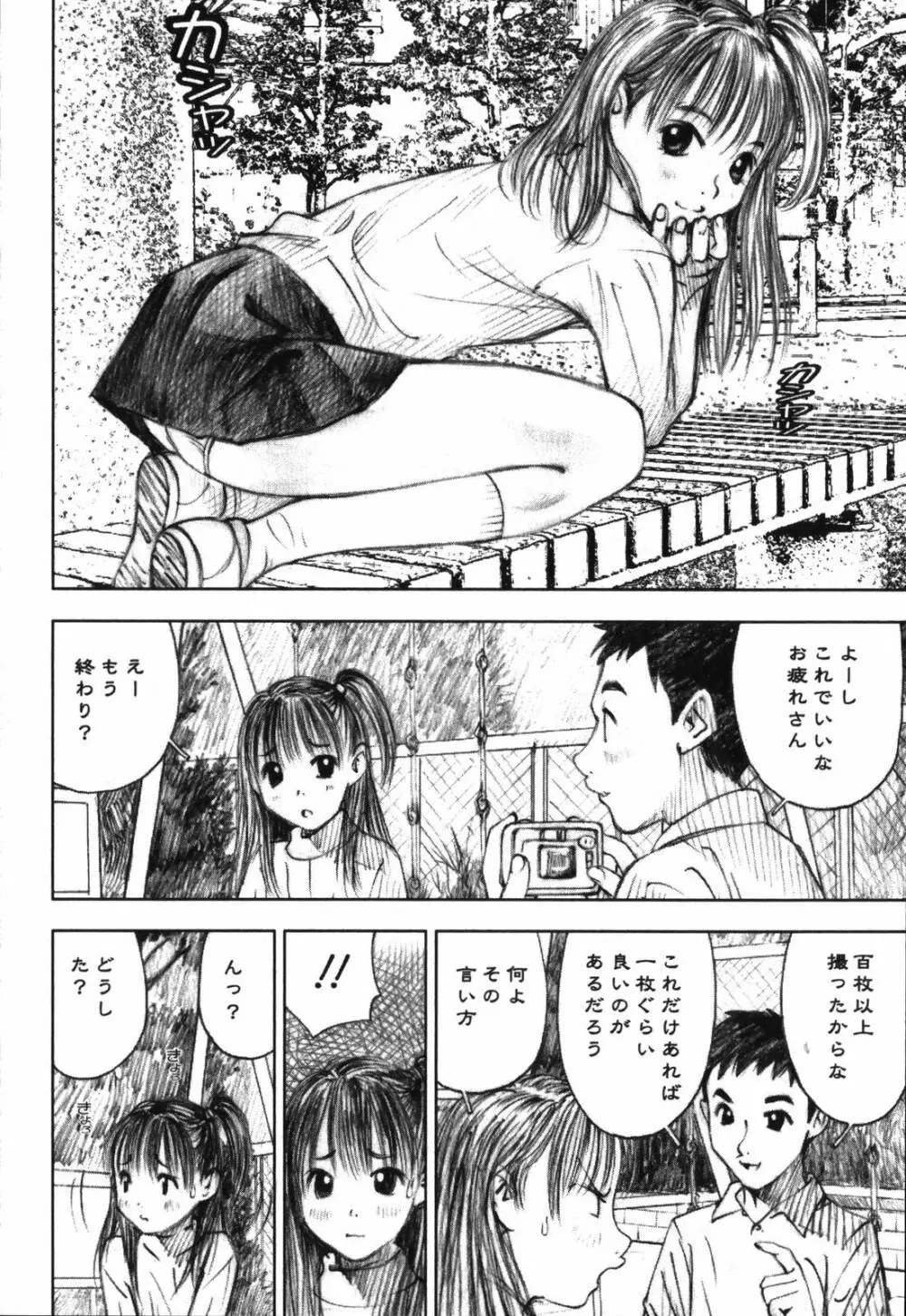 LOVEのような気持ち Page.104