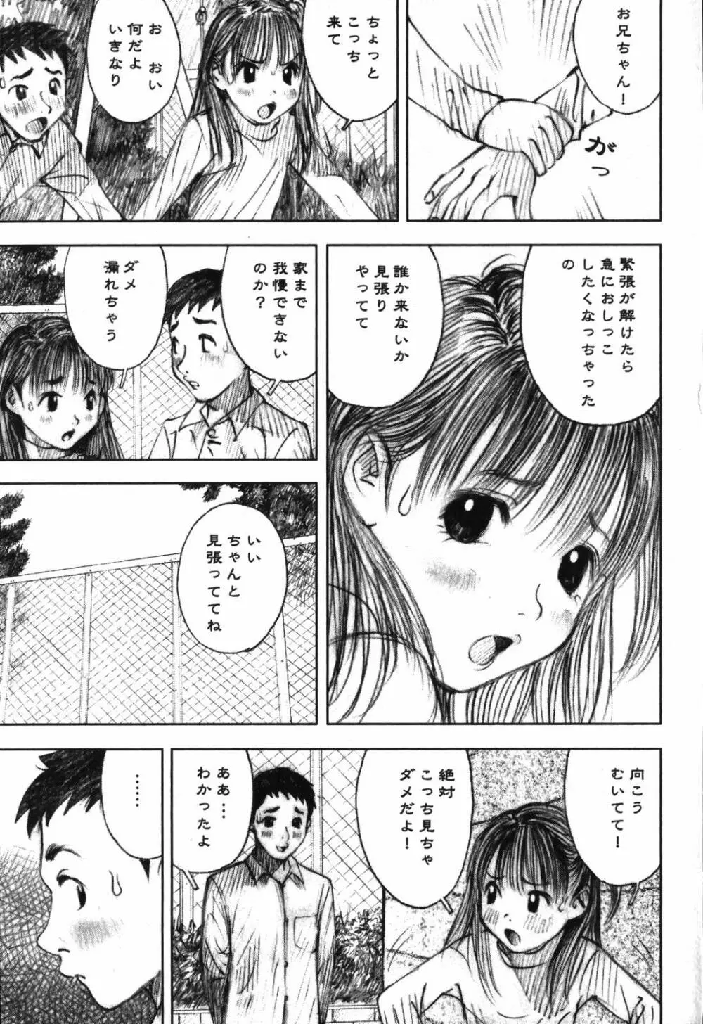 LOVEのような気持ち Page.105