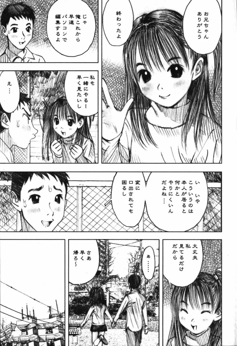 LOVEのような気持ち Page.107