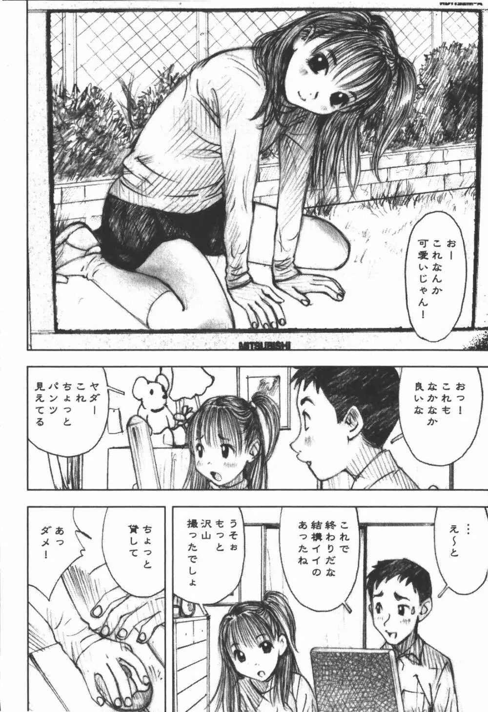 LOVEのような気持ち Page.108