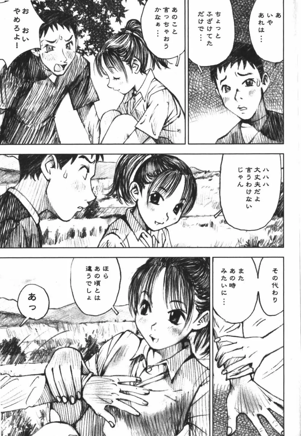 LOVEのような気持ち Page.139