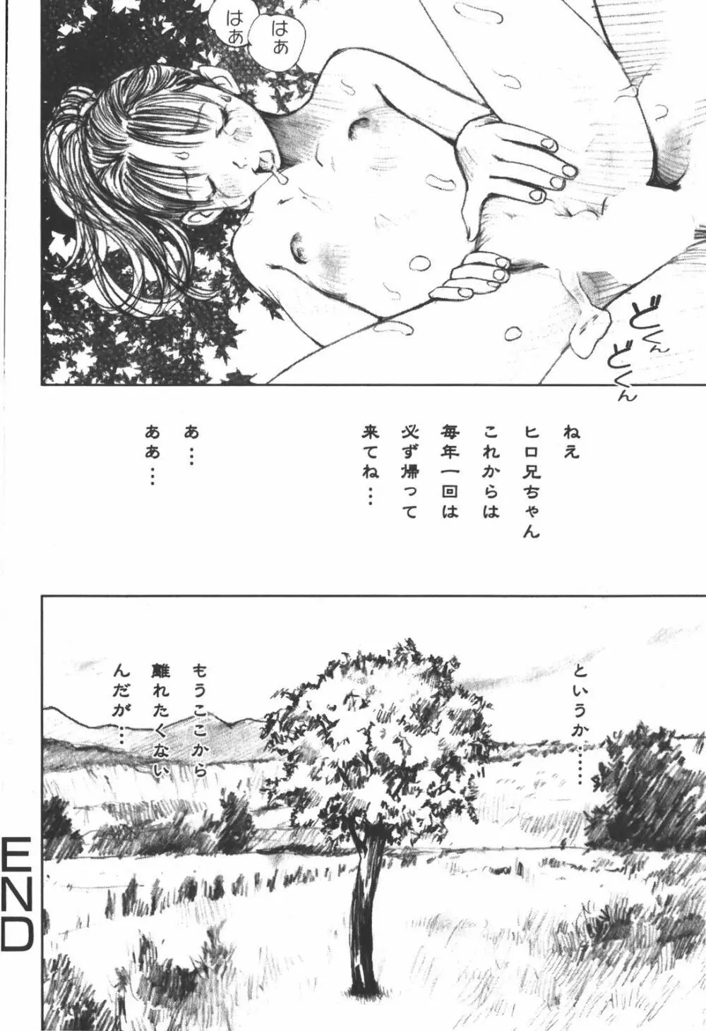 LOVEのような気持ち Page.150