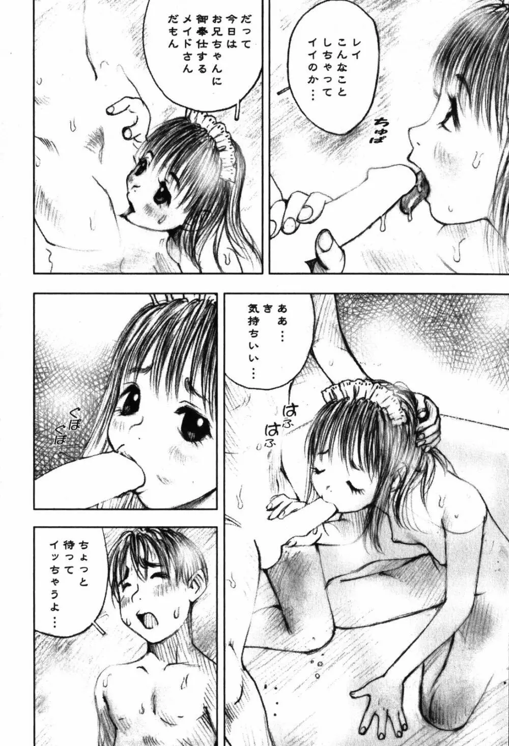 LOVEのような気持ち Page.16