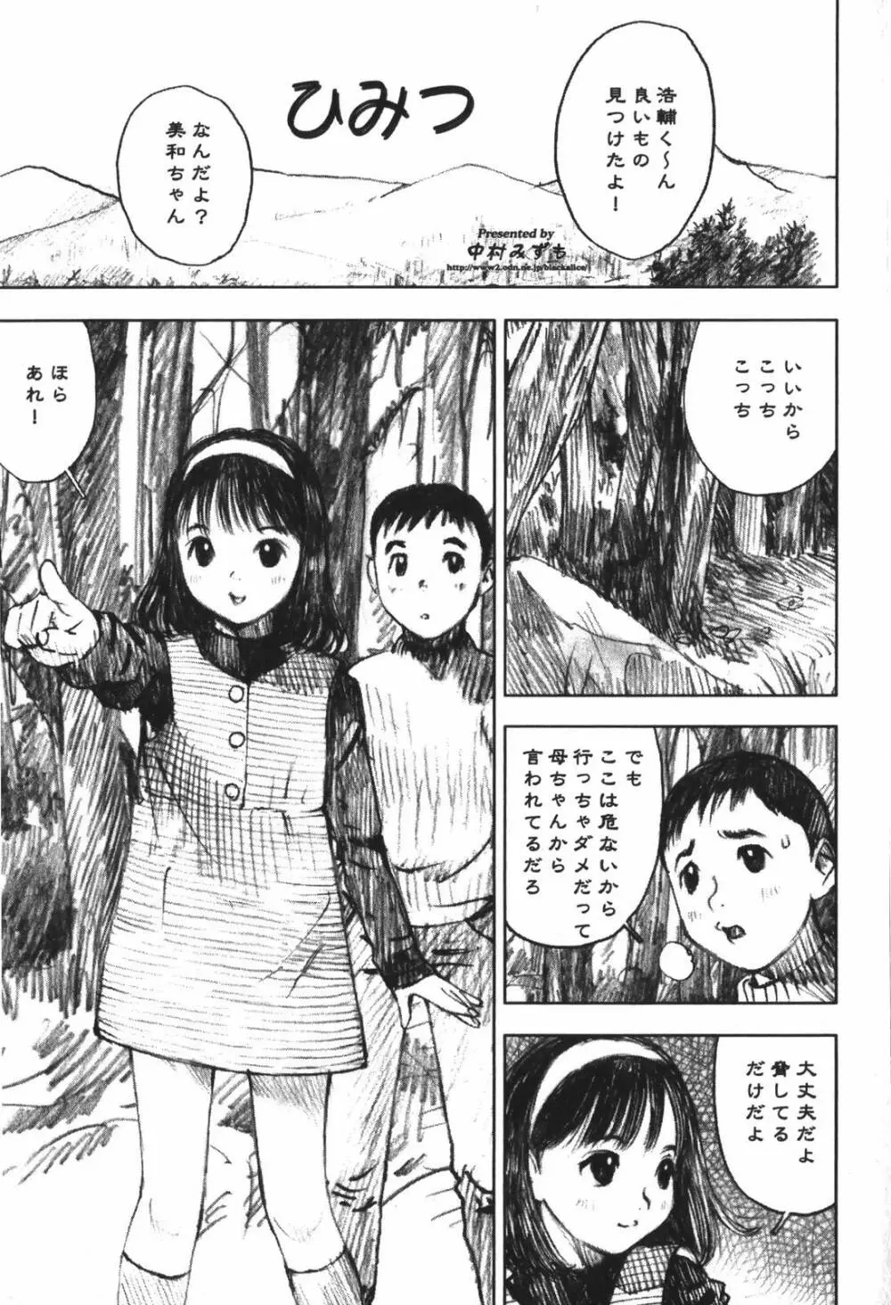 LOVEのような気持ち Page.23