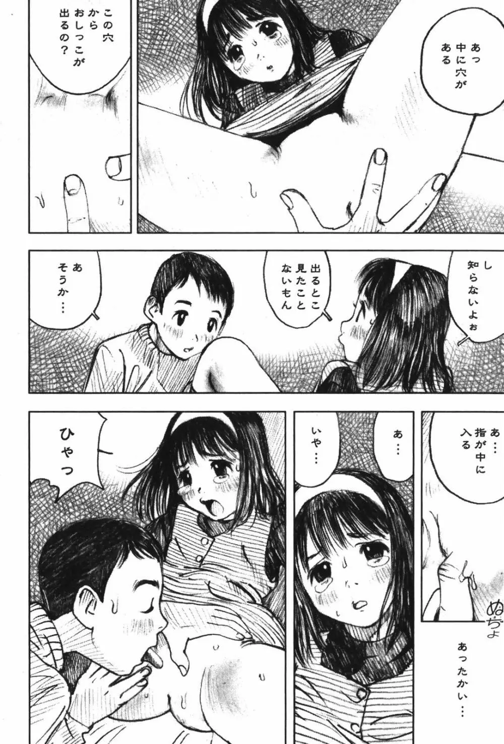 LOVEのような気持ち Page.32