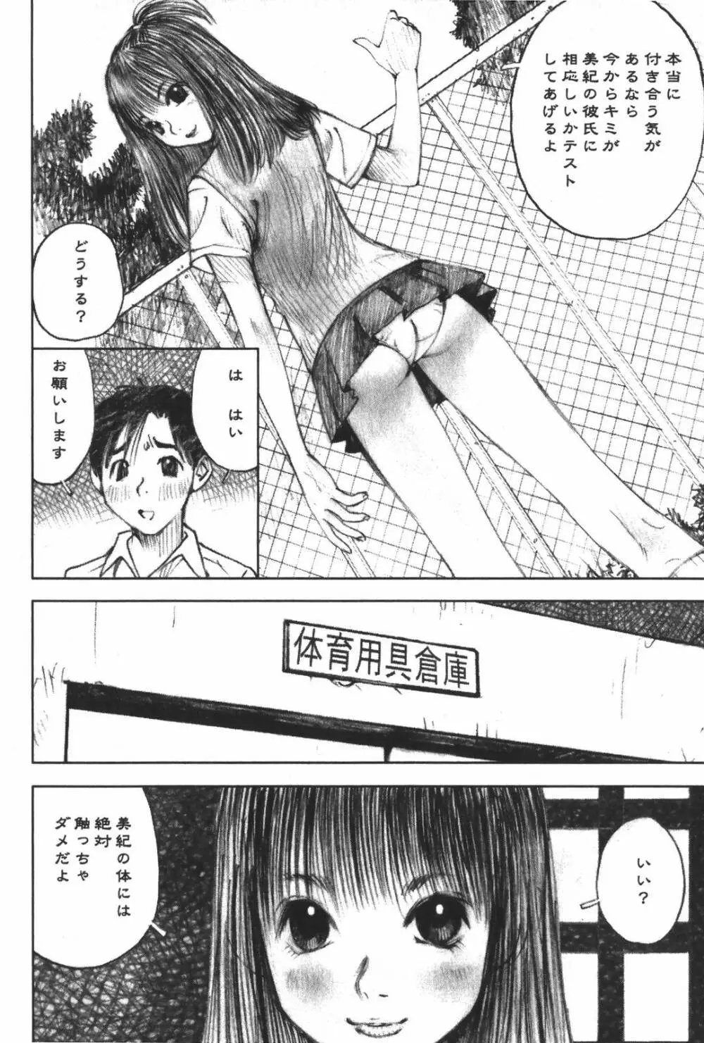 LOVEのような気持ち Page.42