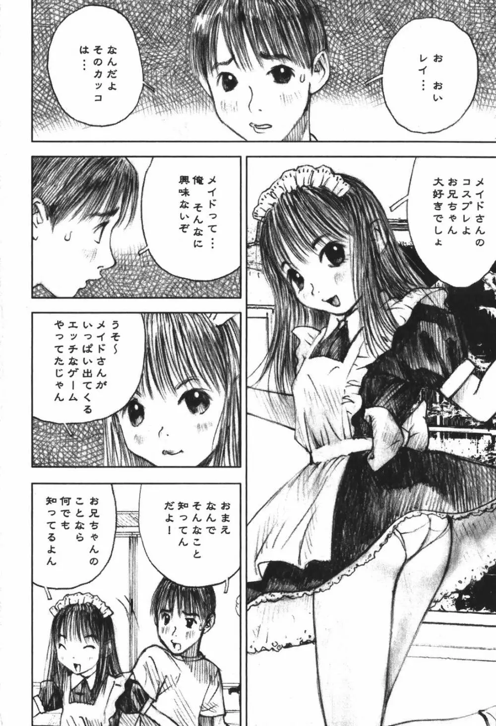 LOVEのような気持ち Page.8